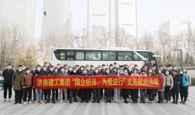 濟(jì)南建工集團(tuán)組織“國(guó)企擔(dān)當(dāng)，為愛逆行”無償獻(xiàn)血活動(dòng)