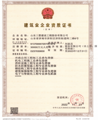 濟(jì)南建工集團(tuán)資質(zhì)（市政工程、機(jī)電工程等）